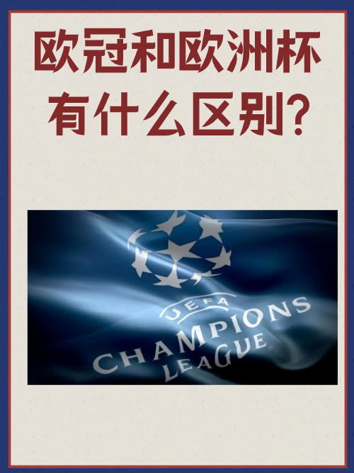欧洲足球冠军联赛抽签结果出炉，球迷期待再战