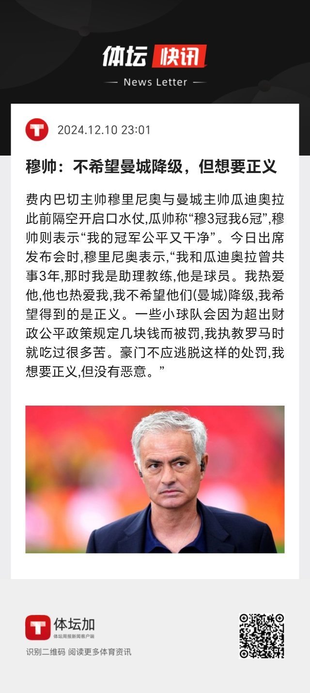 穆里尼奥怒批国际比赛安排不合理